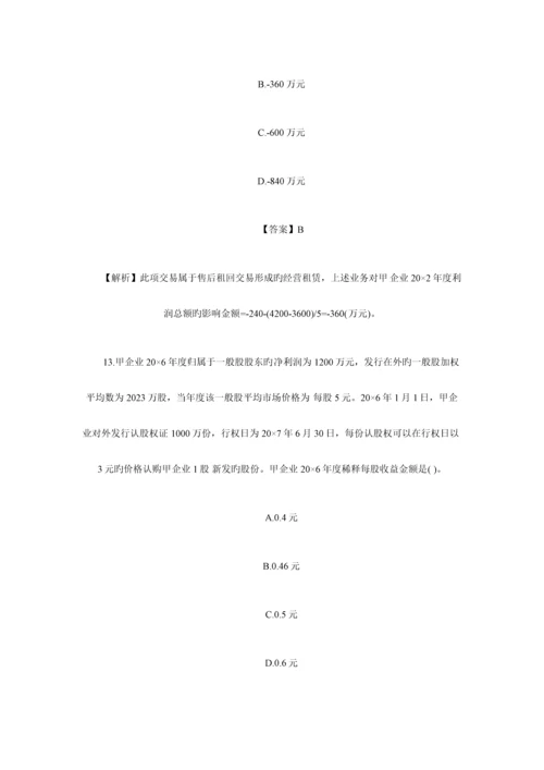 2023年注册会计师考试专业阶段会计B卷试题及答案解析.docx