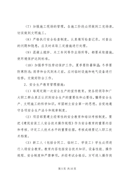 项目部安全生产管理方案措施.docx