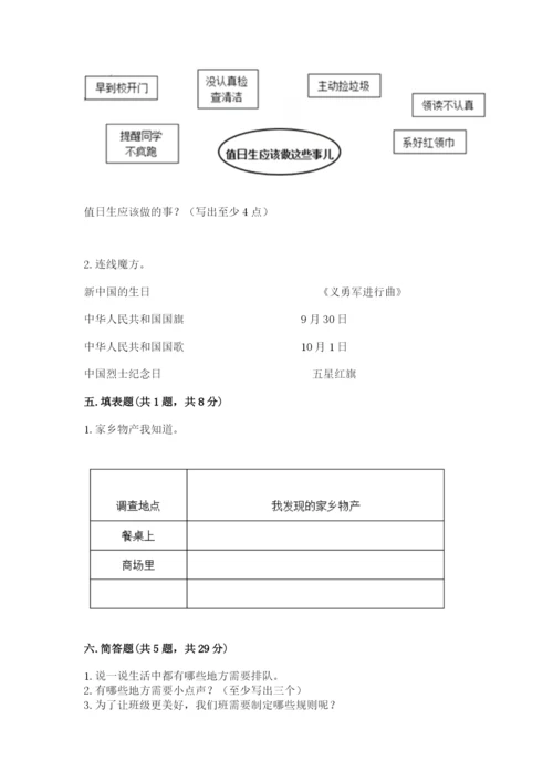 部编版二年级上册道德与法治 期末测试卷附答案【培优b卷】.docx