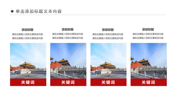恢弘大气中国风北京故宫文化故宫介绍PPT模板