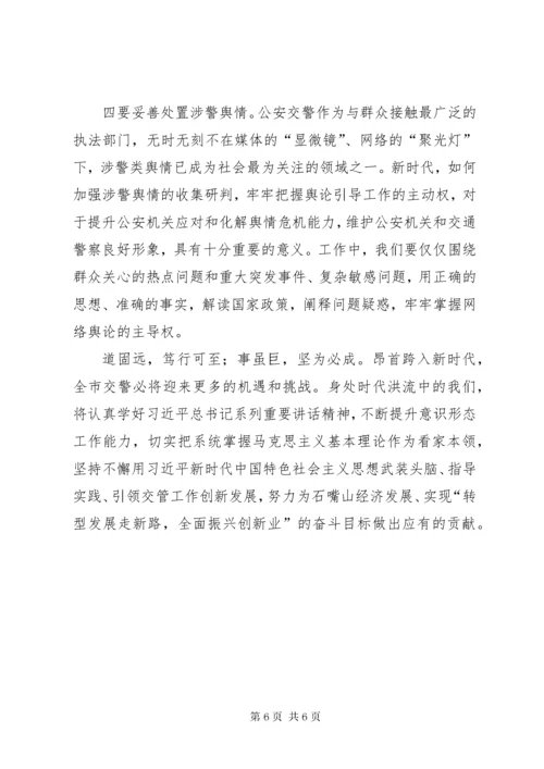 浅谈新形势下公安机关加强意识形态工作的重要性 (2).docx