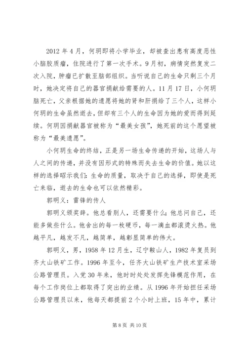 学习感动校园人物心得体会_1 (4).docx