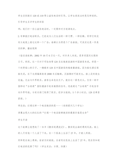 《通信家族兄弟多》教学设计.docx