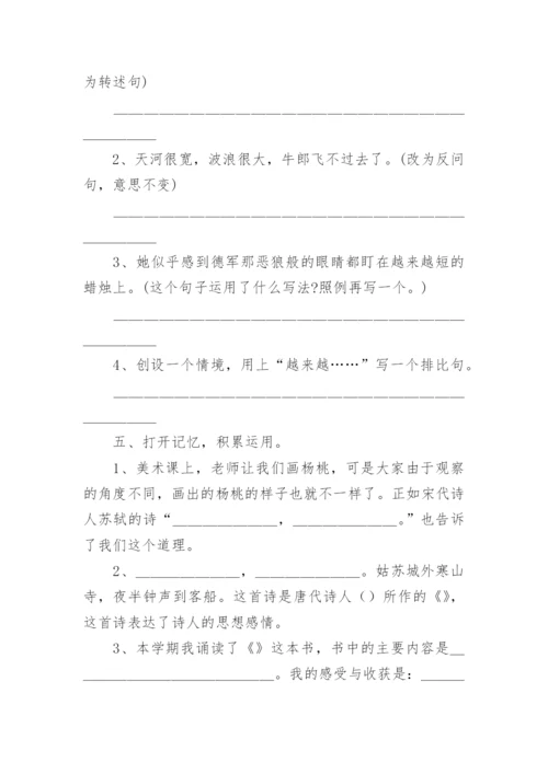 五年级语文下册期末考试试题.docx