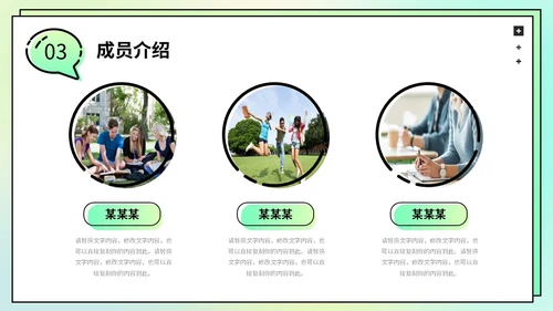 绿色弥散渐变背景3D立体学生会社团火热招新PPT
