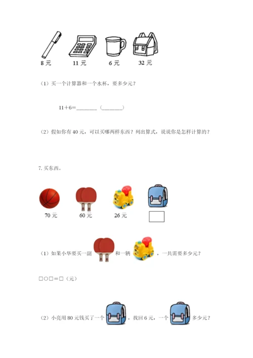 一年级下册数学解决问题100道附完整答案（名校卷）.docx