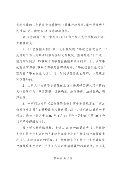 何文良诉XX市XX县区劳动局工伤认定行政行为案.docx