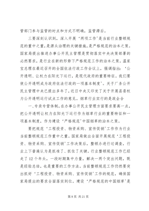 学习“两项工作”心得体会[优秀范文5篇] (5).docx
