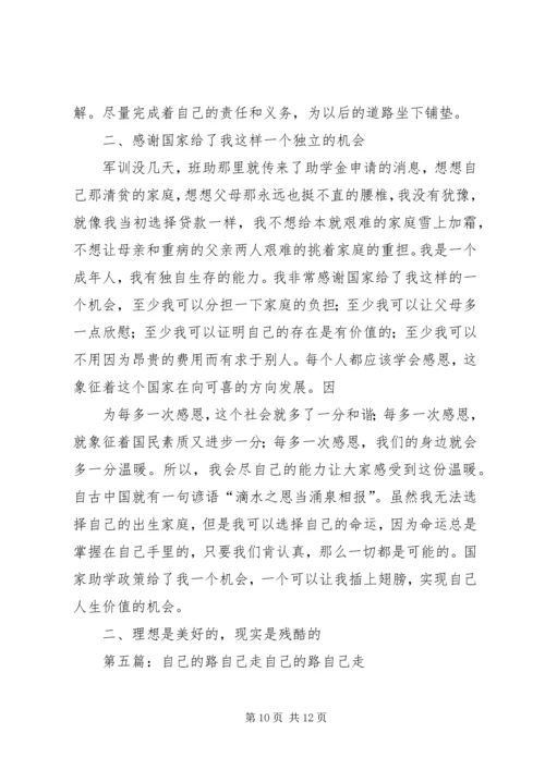 坚持走自己的路的报告.docx