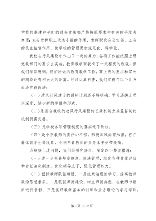 第一篇：中学行风评议自查自纠阶段工作汇报中学行风评议自查自纠阶段工作汇报.docx
