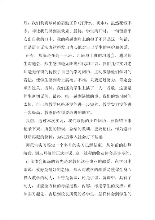 师范类教育实习调查报告