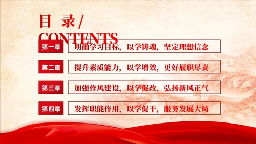红色党建推动主题教育不断向纵深发展主题教育ppt