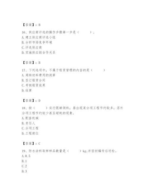 2024年材料员之材料员专业管理实务题库及精品答案.docx