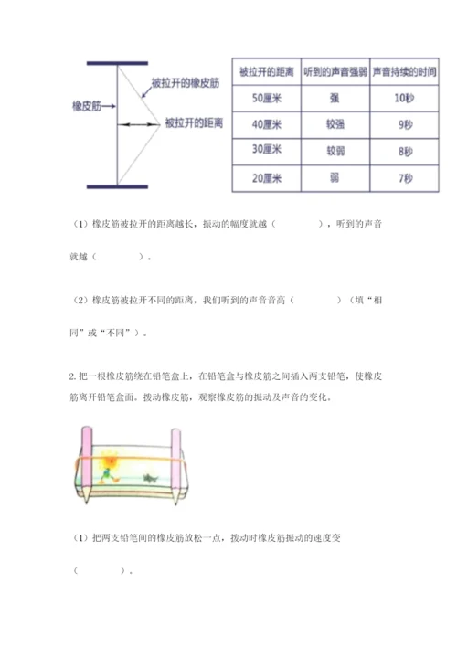 教科版四年级上册科学期末测试卷含答案【新】.docx