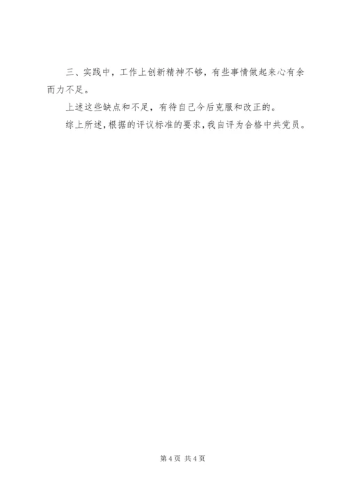 民主评议党员自我评价范文2篇.docx