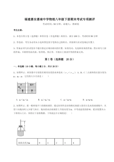 强化训练福建惠安惠南中学物理八年级下册期末考试专项测评试卷（解析版）.docx