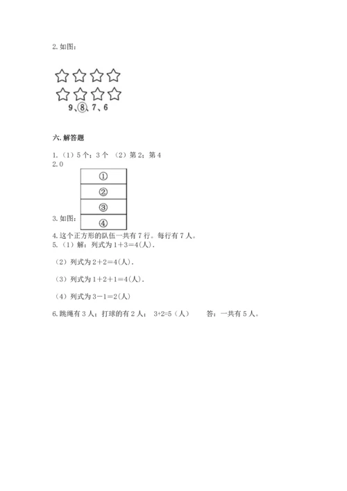 一年级上册数学期中测试卷及参考答案【轻巧夺冠】.docx