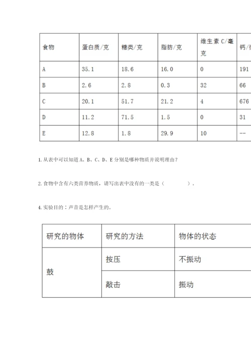 教科版四年级上册科学期末测试卷1套.docx