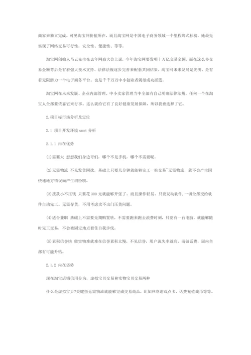 互联网创业综合项目专业策划书.docx