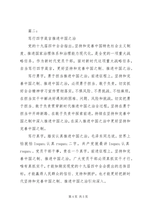 学习十九届四中全会精神心得.docx