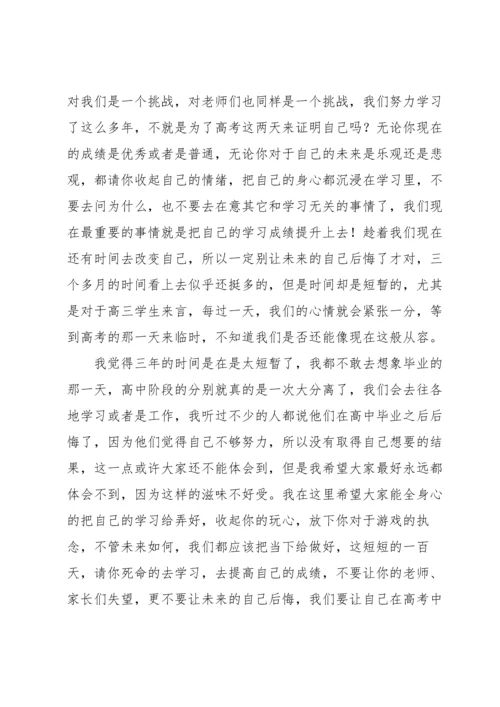 关于高考百日誓师誓词学生发言稿范文三篇.docx