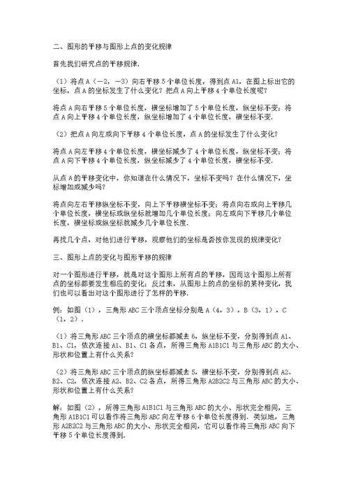 19.4 坐标与图形的变化 教学设计 教案