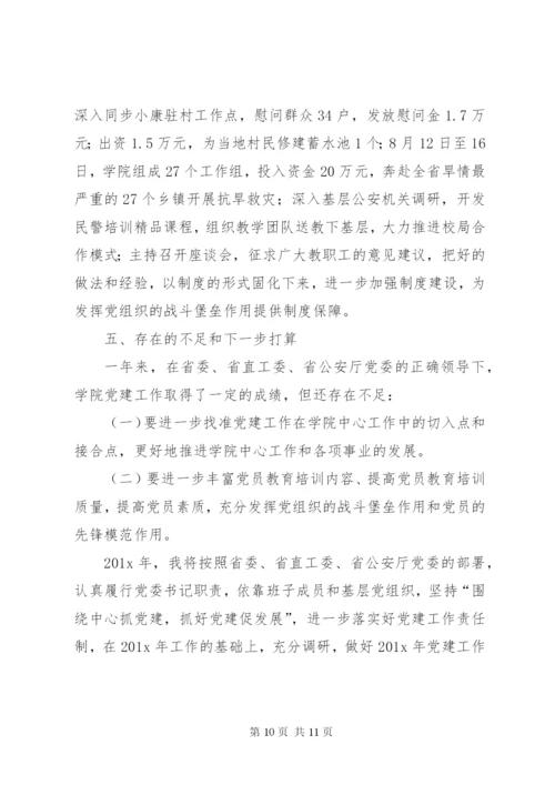 学校党支部书记述职报告的范文.docx