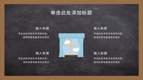 黑板卡通教师节祝福语PPT模板