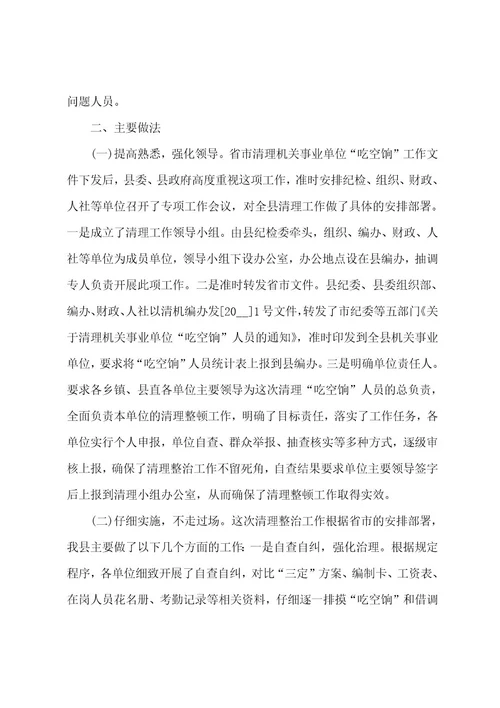 事业单位的自检自查报告2023年