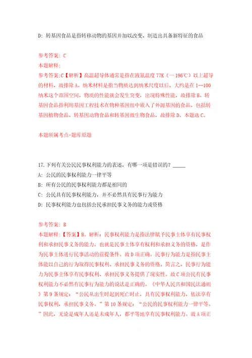 浙江省丽水市应急管理局关于招考5名高校毕业见习生模拟试卷附答案解析9