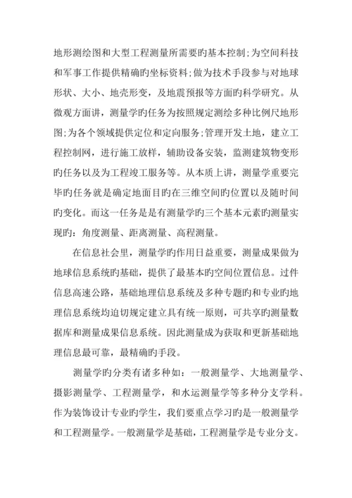 建筑测量实习报告.docx