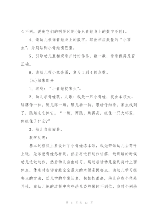 幼儿园大班小青蛙捉害虫教案.docx