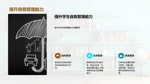 养成独立小学霸