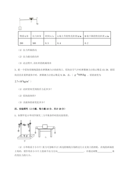 专题对点练习广东茂名市高州中学物理八年级下册期末考试专题测试试卷（含答案详解版）.docx