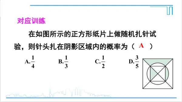 【高效备课】人教版九(上) 第25章 概率初步 数学活动 课件