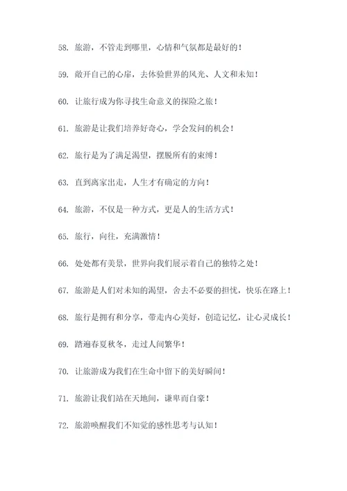 每年世界旅游日的口号
