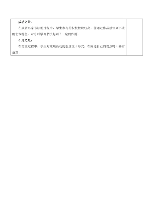 部编版六年级语文上册第七单元 《口语交际：聊聊书法》教案