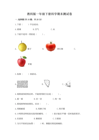 教科版一年级下册科学期末测试卷带答案下载.docx