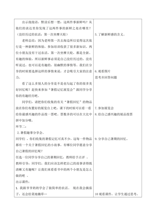 第一单元第2课时口语交际教学设计