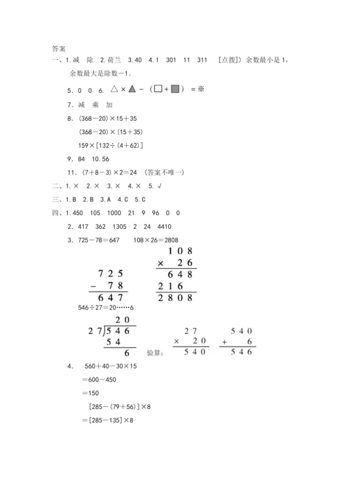 人教版四年级下册数学全单元测试题及答案【各版本】.docx