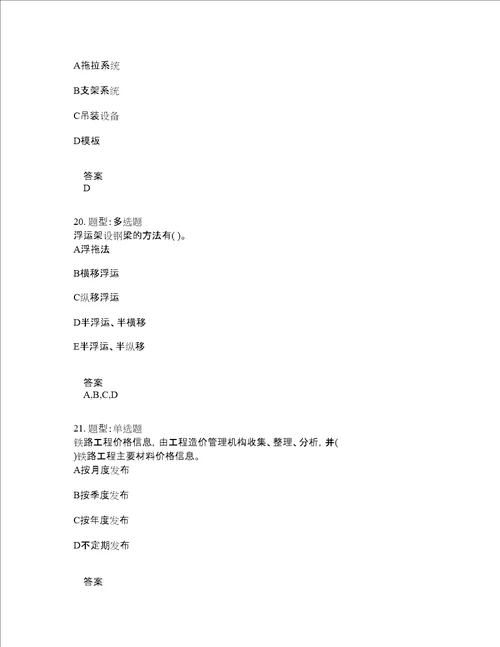 一级建造师考试铁路工程管理与实务题库100题含答案测考667版