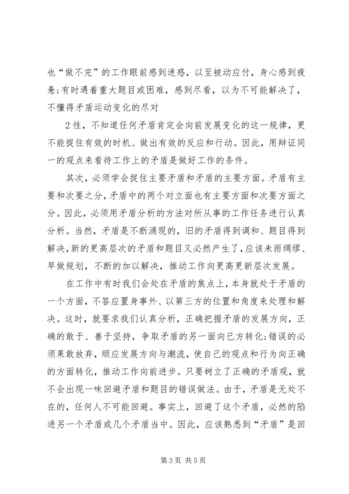 矛盾论学习心得大全 (3).docx