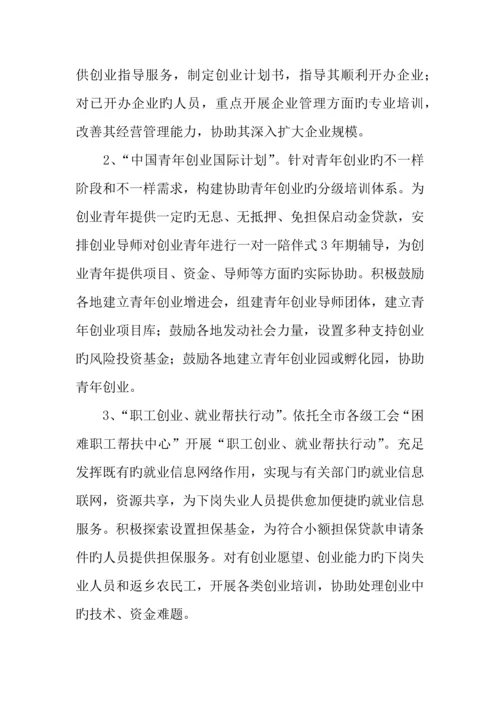 促进以创业带动就业工作实施方案设计参考.docx