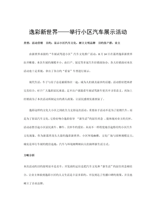 个房地产暖场活动营销方案集锦.docx