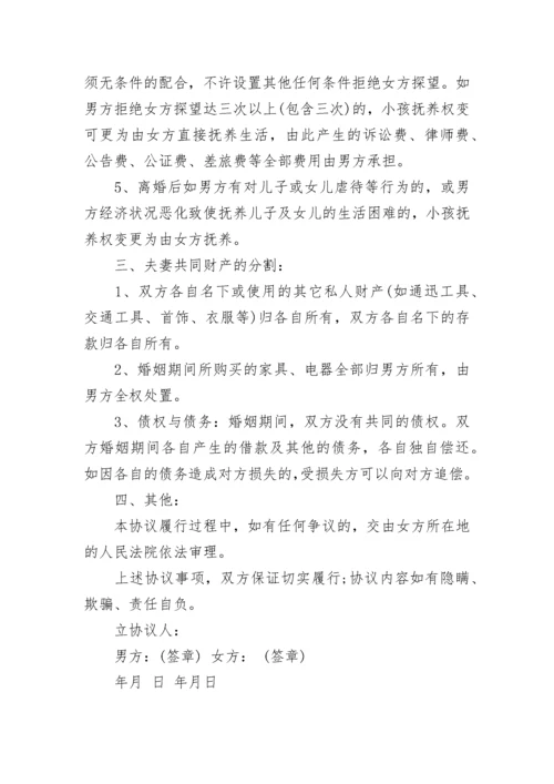 民政局离婚协议书样本下载.docx