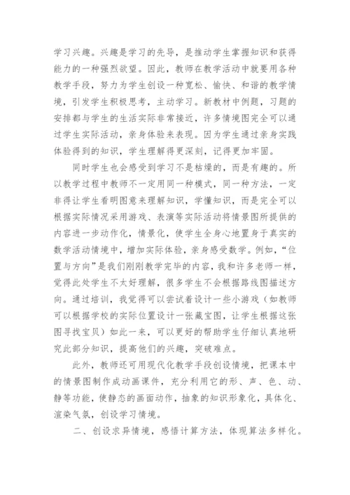 教师远程培训研修心得体会.docx