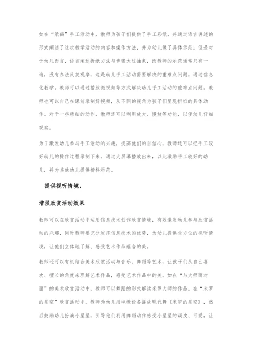 信息技术在幼儿美术教育中的应用.docx