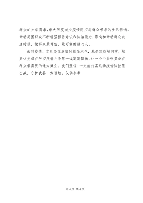 坚决打赢新冠肺炎疫情防控阻击战决心书3篇.docx