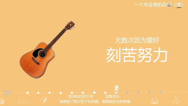 高校大学毕业生感悟PPT模板
