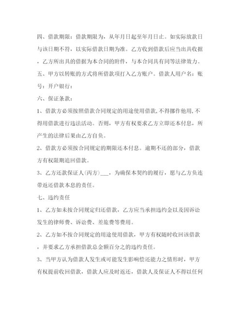 精编之公司与公司借条范本.docx